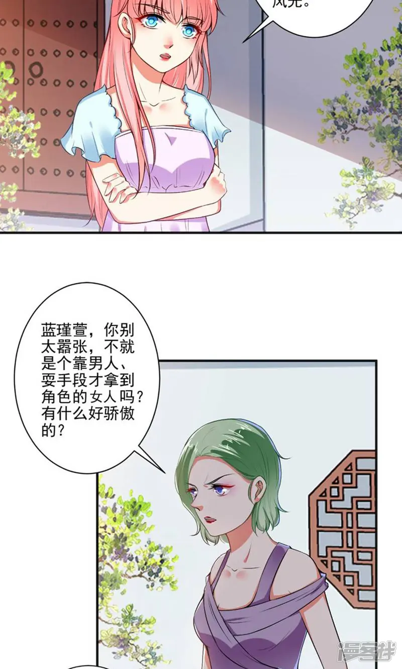 总裁大人好羞耻-第88话 绿茶再现-第12页