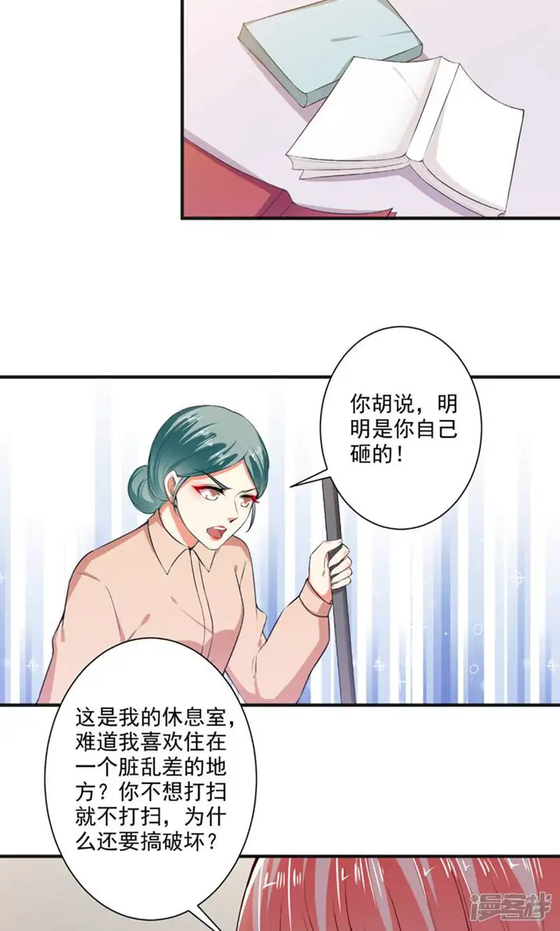 总裁大人好羞耻-第103话 小人得势-第5页