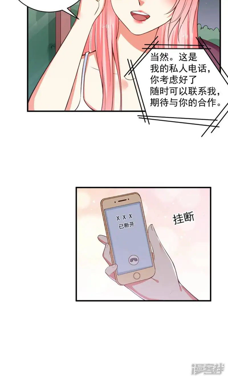 总裁大人好羞耻-第91话 经纪公司找上门-第22页