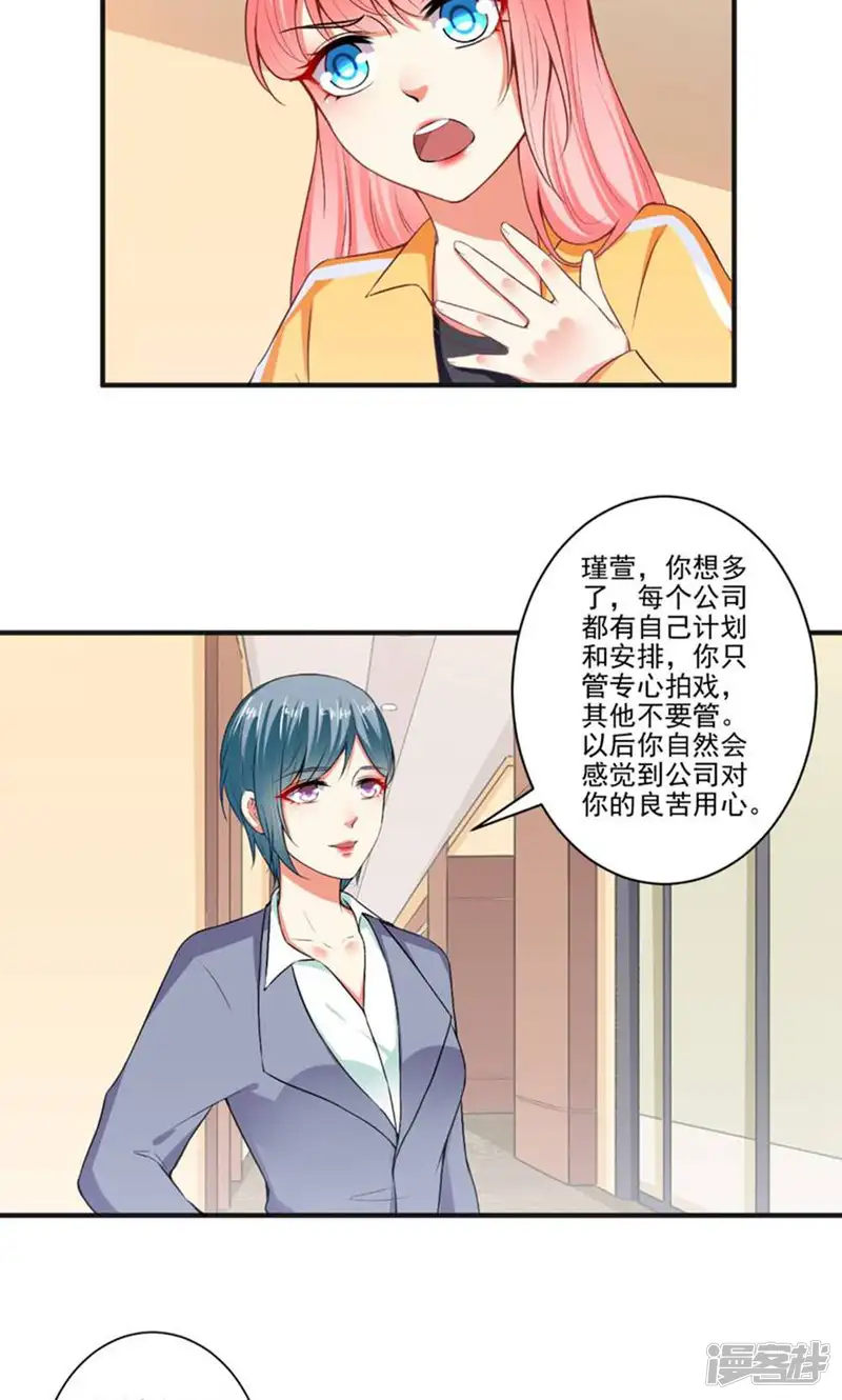 总裁大人好羞耻-第95话 装无辜的绿茶-第16页