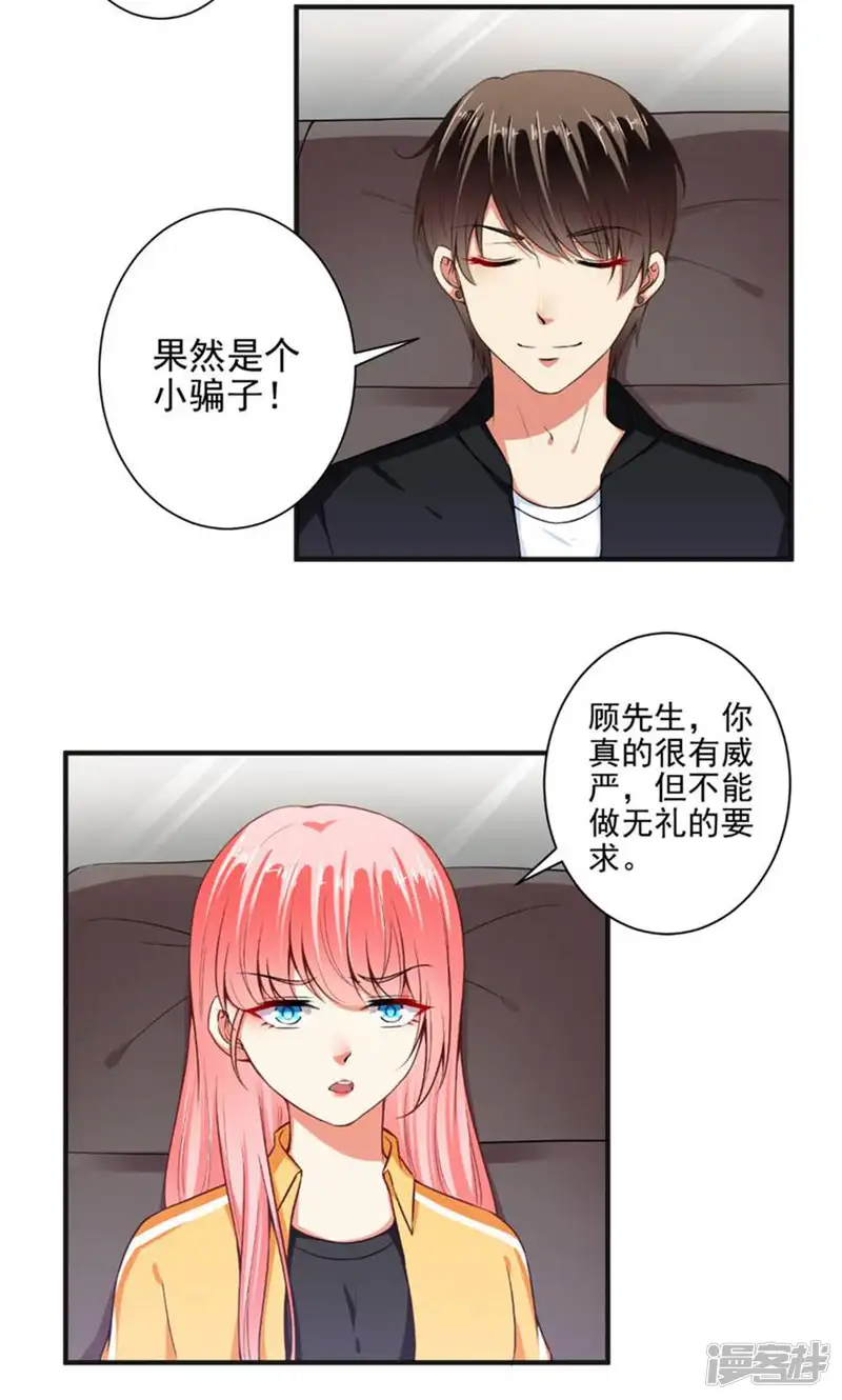 总裁大人好羞耻-第98话 这才是无礼！-第13页