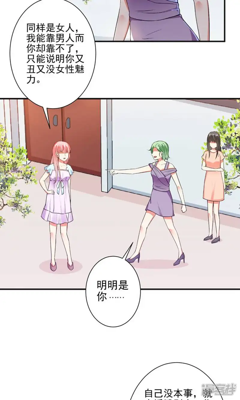 总裁大人好羞耻-第88话 绿茶再现-第13页