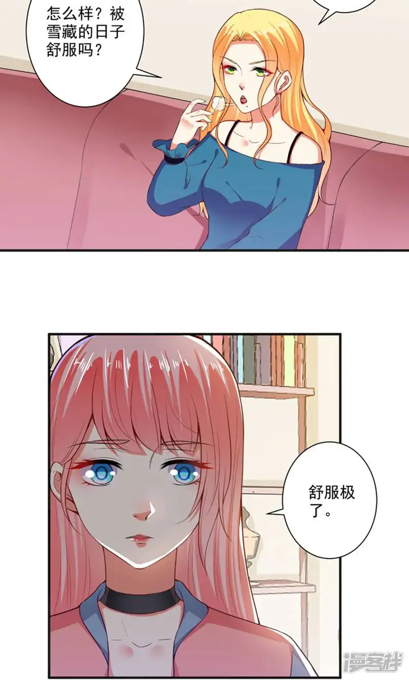 总裁大人好羞耻-最终话 狗仗人势-第3页