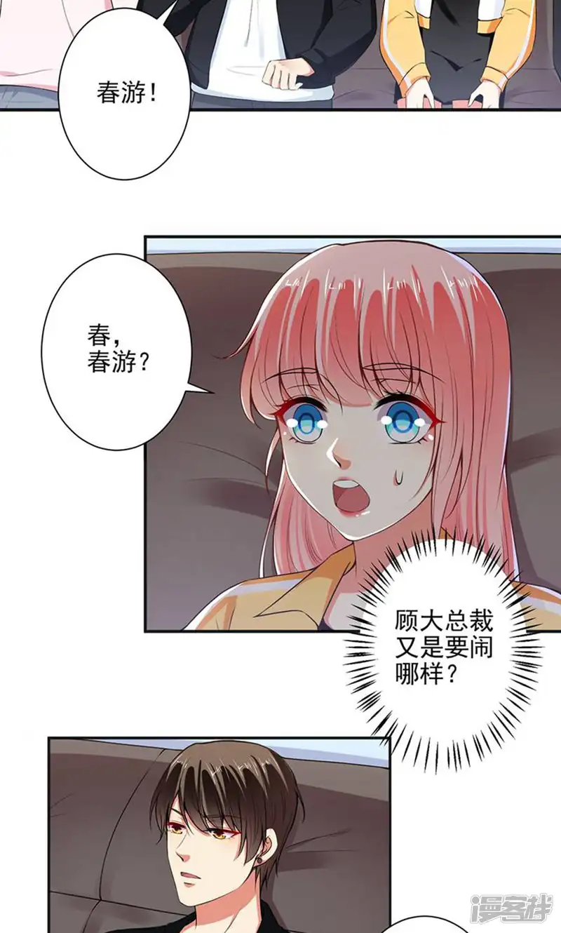总裁大人好羞耻-第96话 我带你春游！-第10页