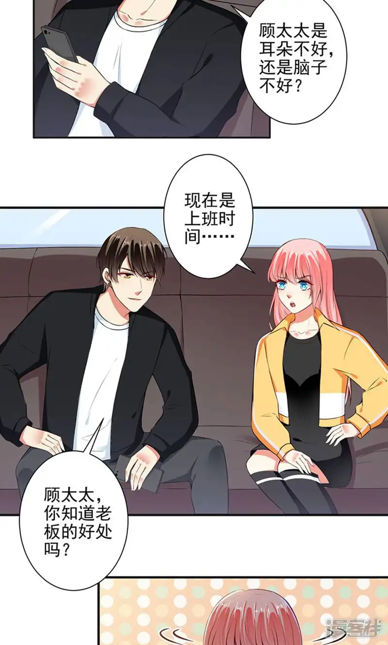 总裁大人好羞耻-第96话 我带你春游！-第11页