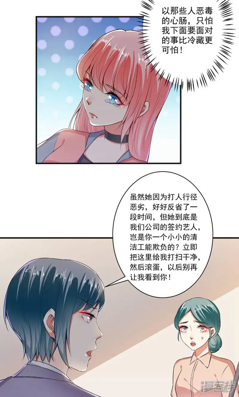 总裁大人好羞耻-第103话 小人得势-第9页