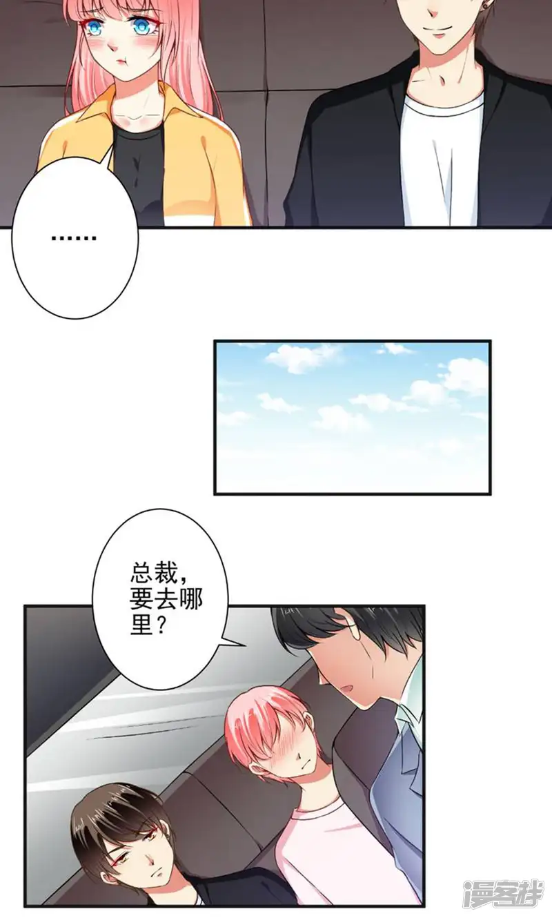 总裁大人好羞耻-第98话 这才是无礼！-第19页
