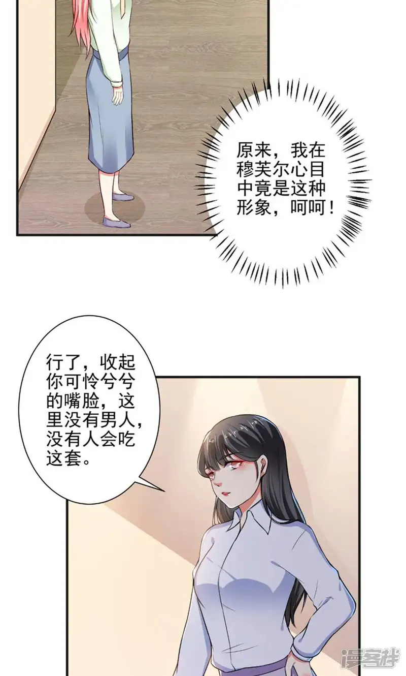 总裁大人好羞耻-第93话 熟人见面分外尬-第20页