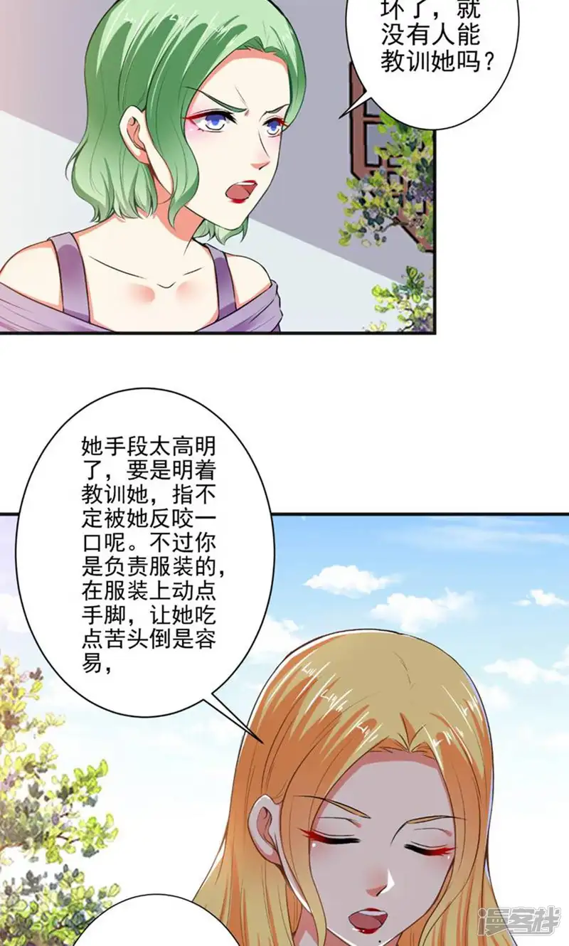 总裁大人好羞耻-第88话 绿茶再现-第19页