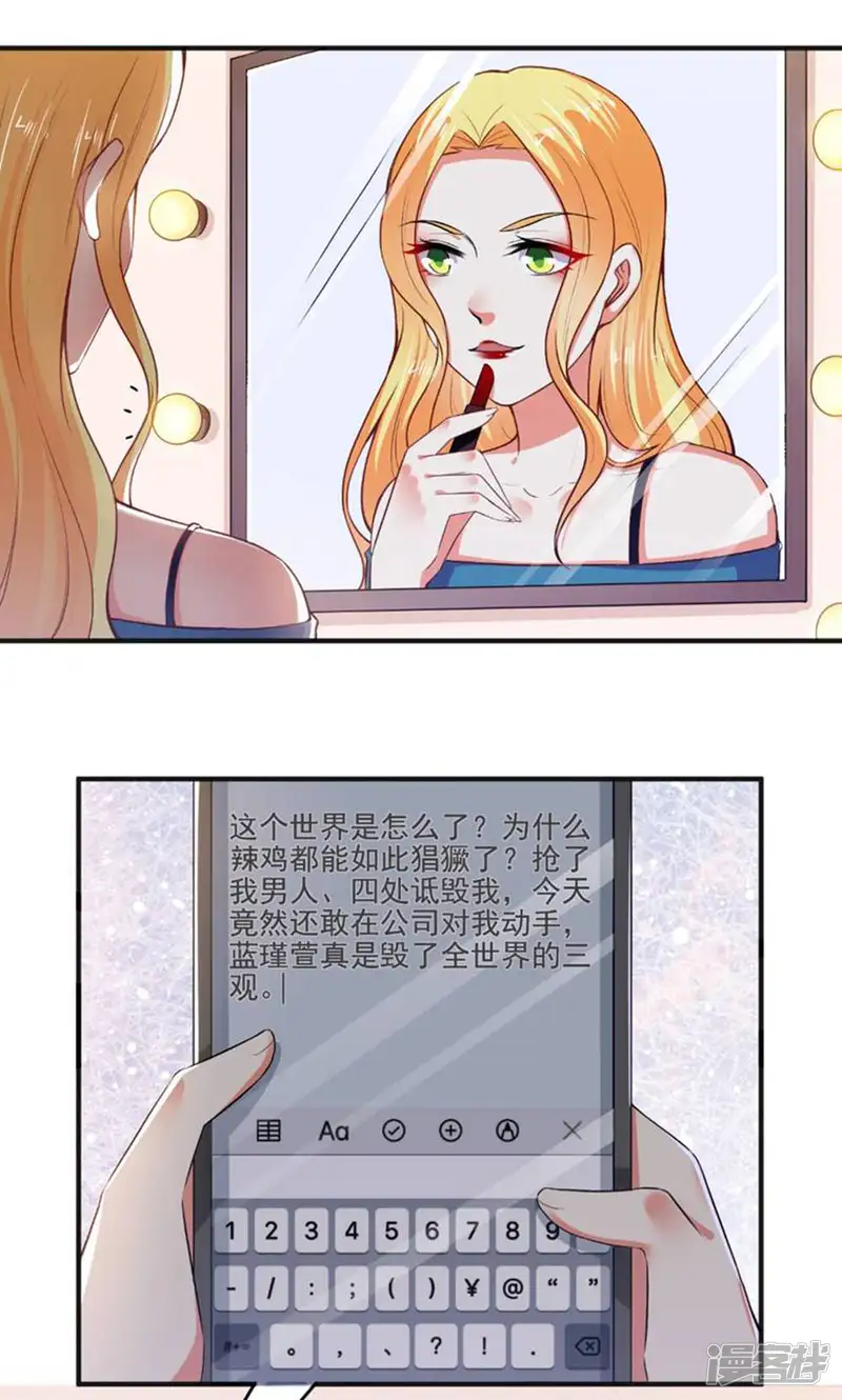 总裁大人好羞耻-第101话 快人一步-第15页