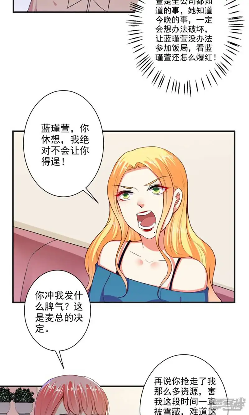 总裁大人好羞耻-最终话 狗仗人势-第11页