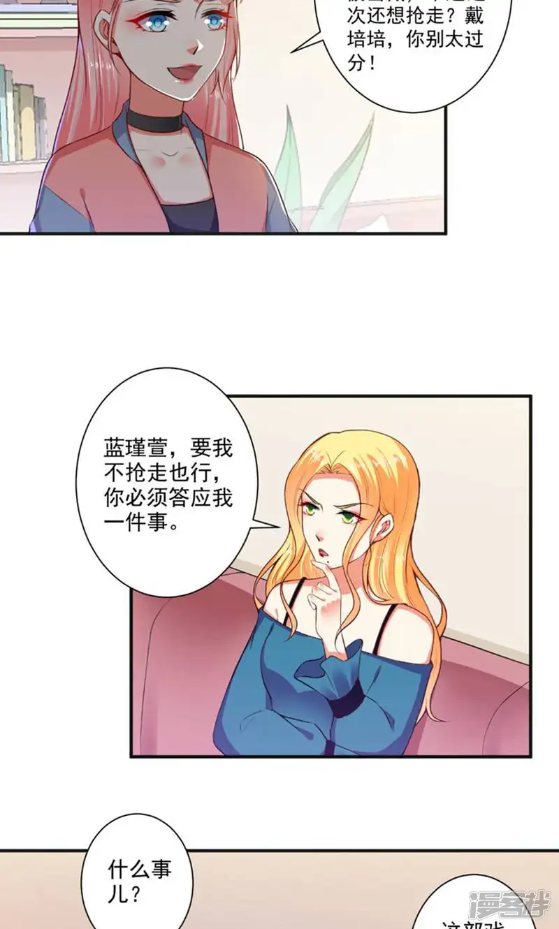 总裁大人好羞耻-最终话 狗仗人势-第12页
