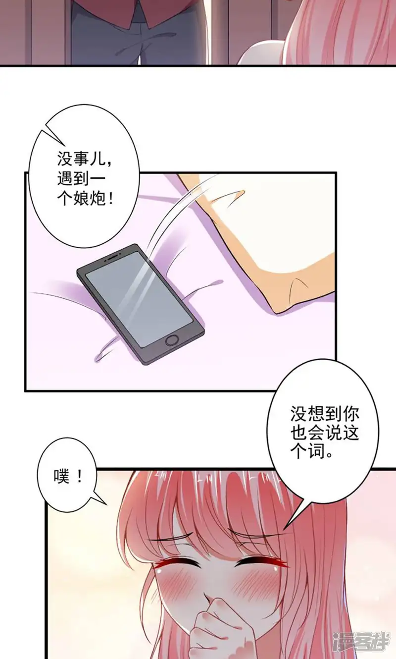 总裁大人好羞耻-第92话 娘炮？-第9页