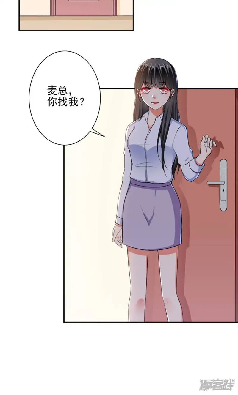 总裁大人好羞耻-第92话 娘炮？-第21页