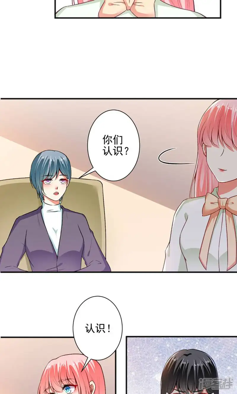 总裁大人好羞耻-第92话 娘炮？-第23页