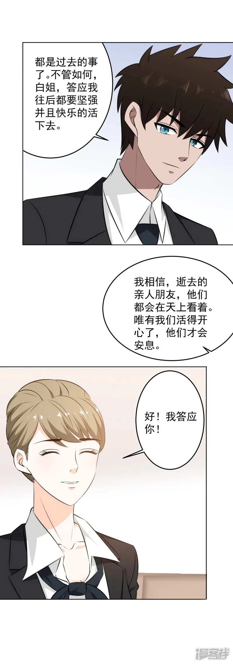 这个兵王很嚣张-第59话 我帮你按摩吧-第6页