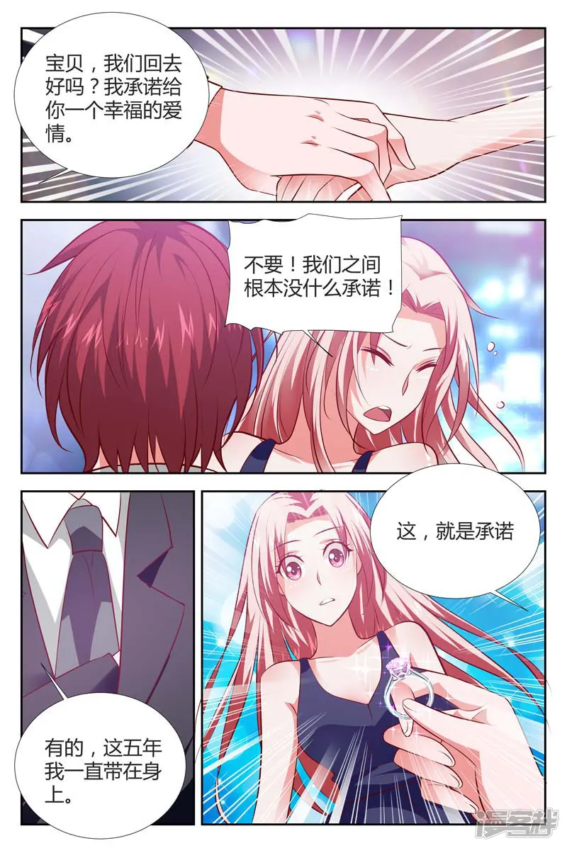甜蜜孽情-第108话 我们之间根本没有承诺-第8页
