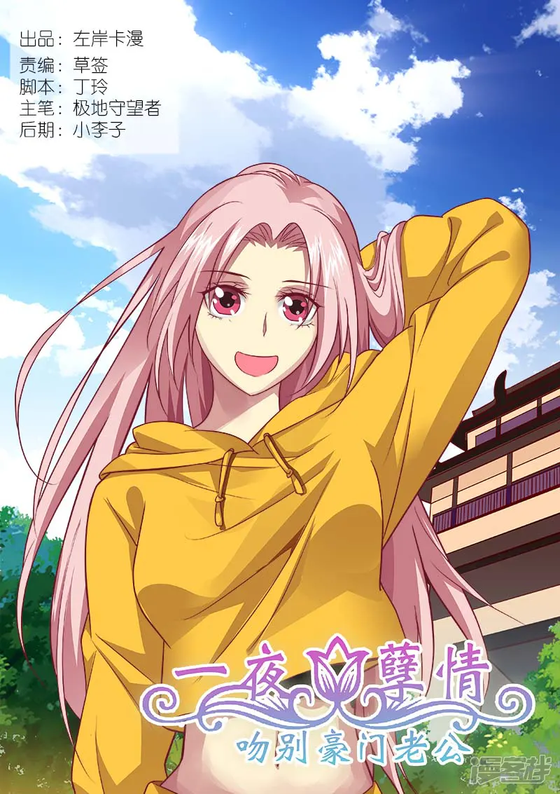 甜蜜孽情-第156话 果然有猫腻-第1页