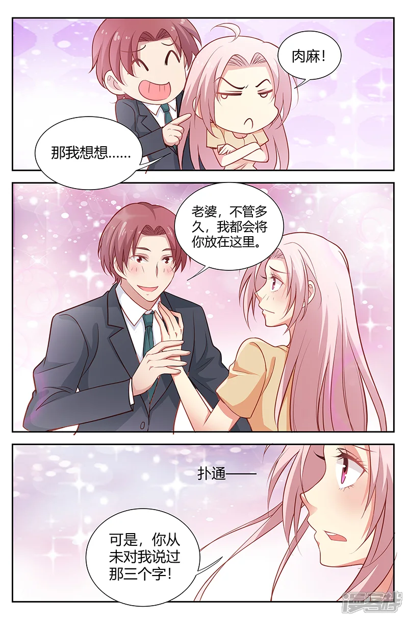 甜蜜孽情-第173话 我爱你-第3页