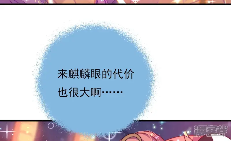 凤麟之择-第7话 花灯庙会-第69页