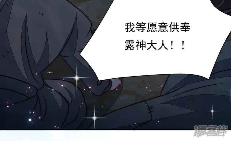 凤麟之择-第36话 露神降临-第140页