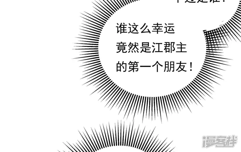 凤麟之择-第66话 浪漫约会-第58页