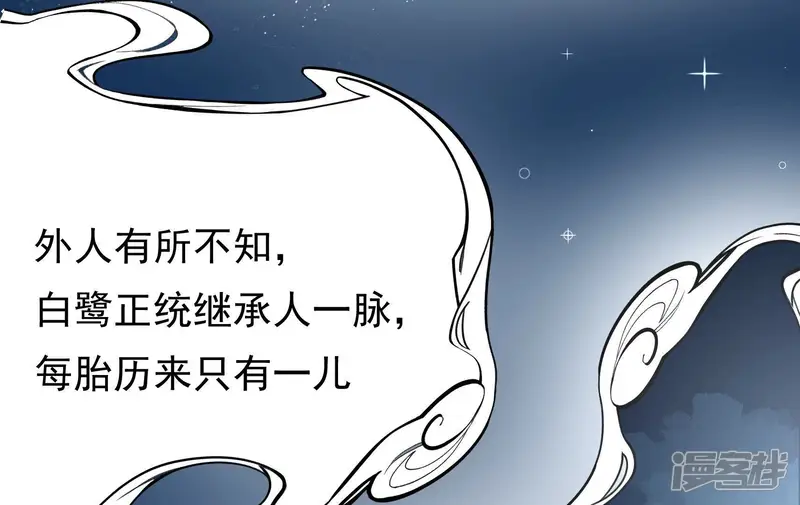 凤麟之择-第78话 江槐与万生镜-第49页