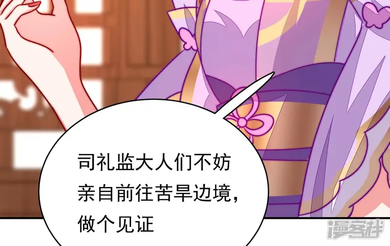 凤麟之择-第81话 时限-第86页