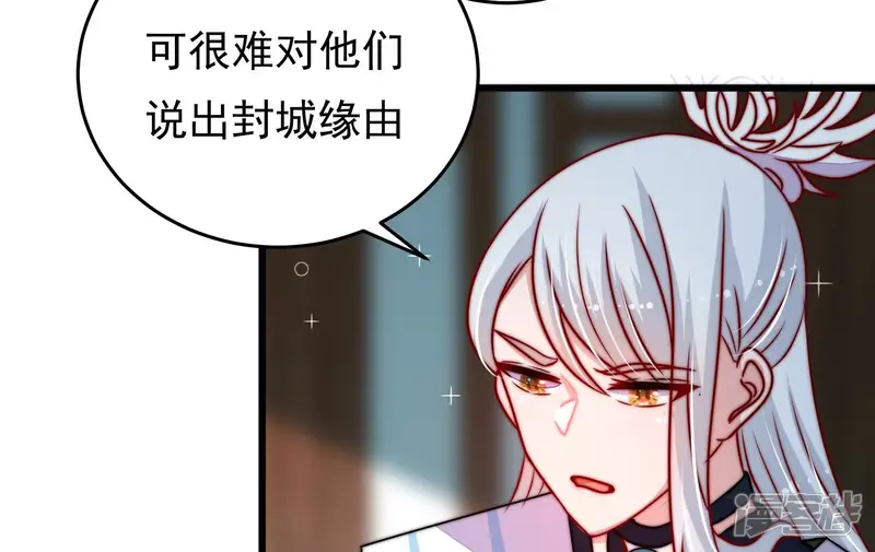 凤麟之择-第87话 战略-第89页