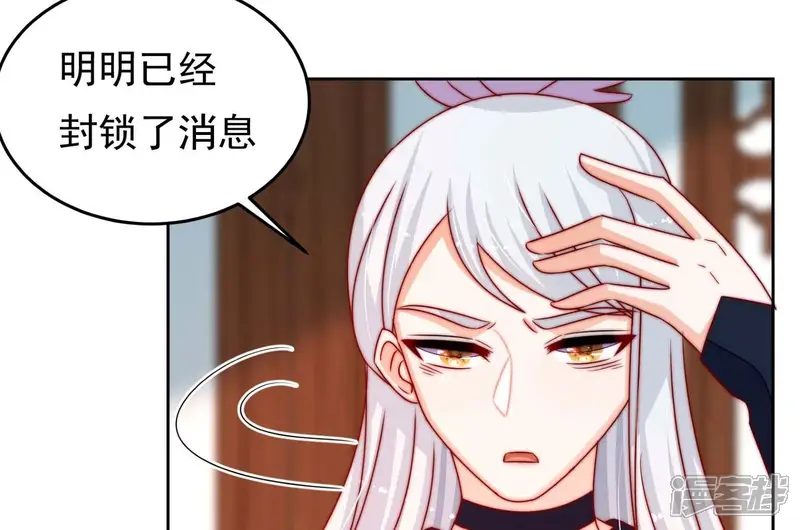 凤麟之择-第79话 祸不单行-第82页