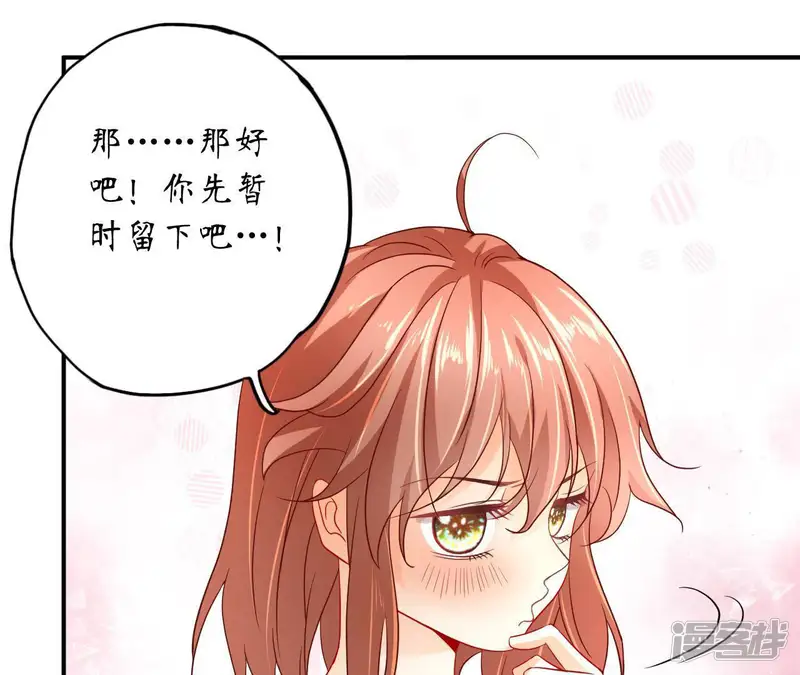 管家大人要上位-第6话 亲自帮他洗澡！-第74页