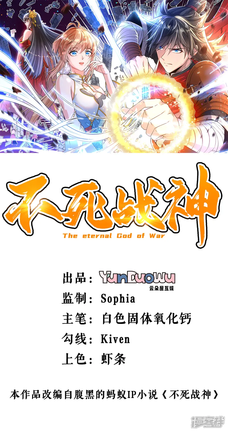 不死战神-第65话 斩杀林宗-第1页