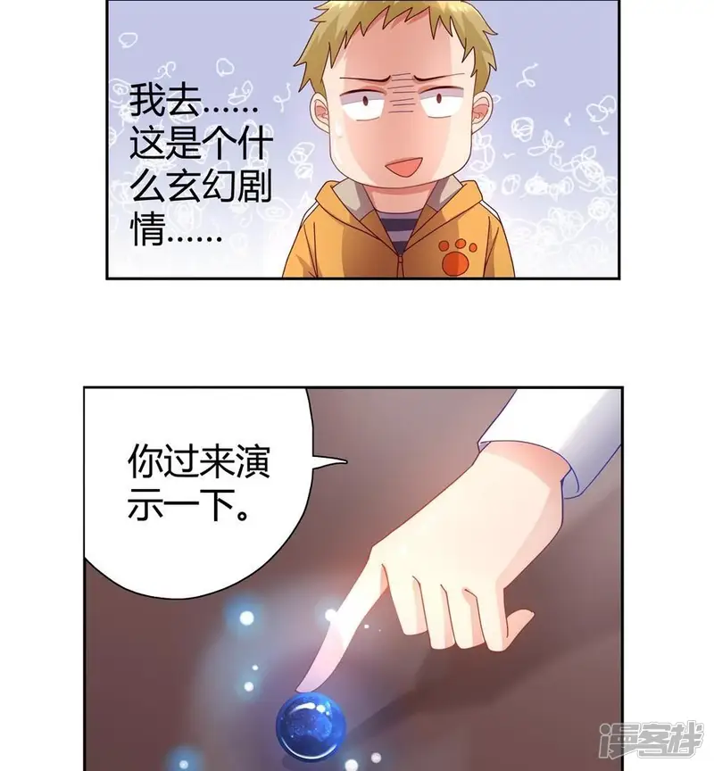 恋爱先知-第33话 次元脊-第20页