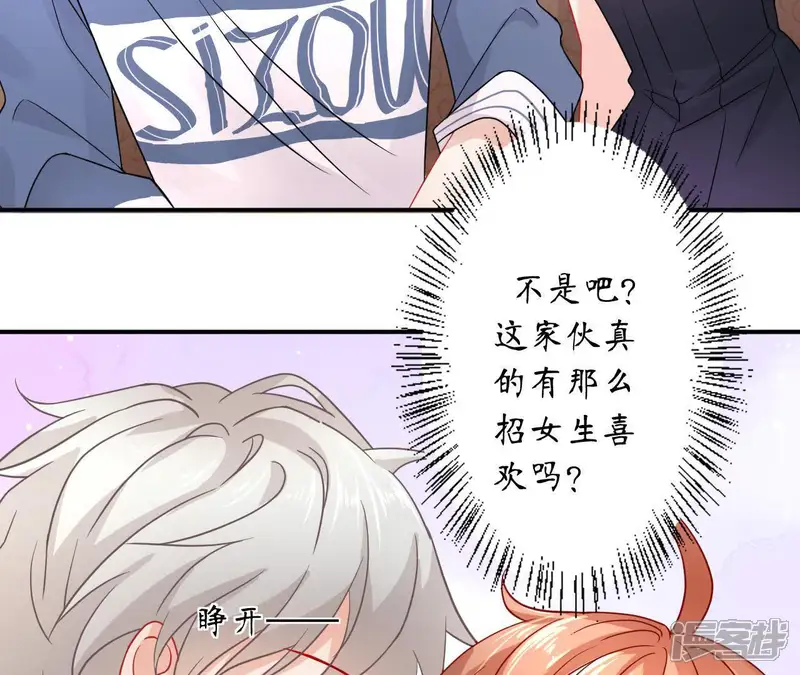 管家大人要上位-第38话 男神送的气球！-第23页