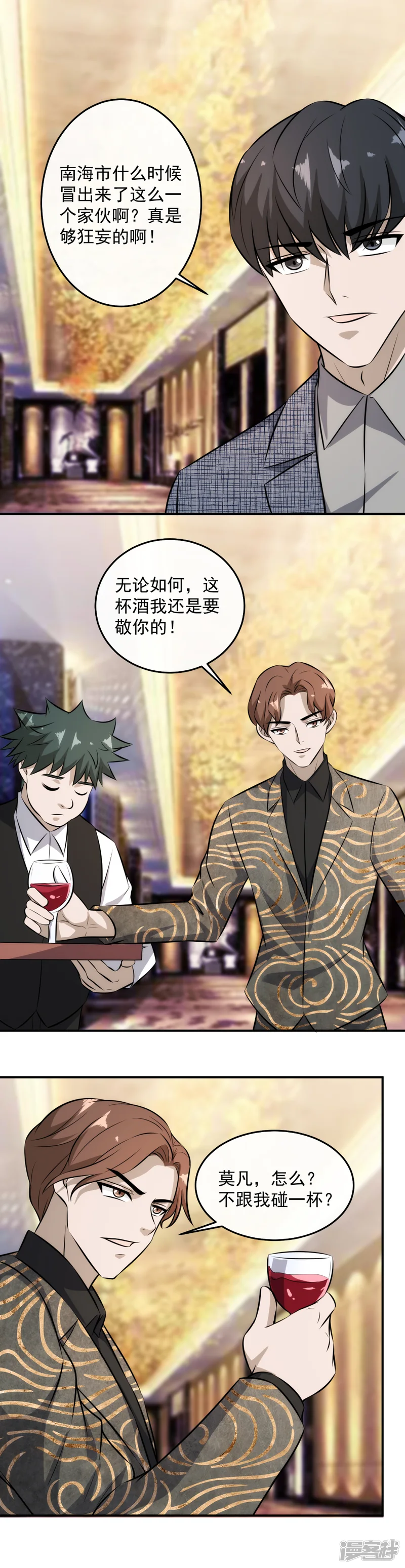 这个兵王很嚣张-第135话 他是我的男伴-第12页