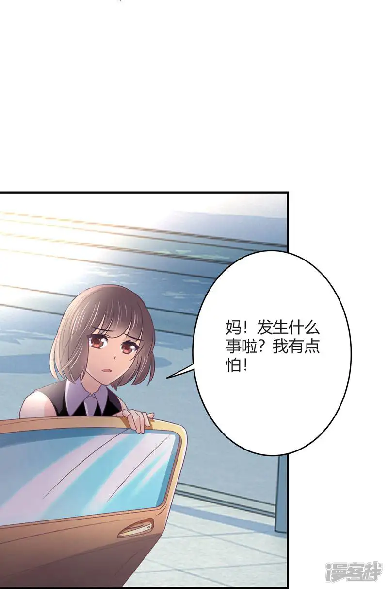 狂拽小妻-第29话 姜星尔，与我有关-第25页