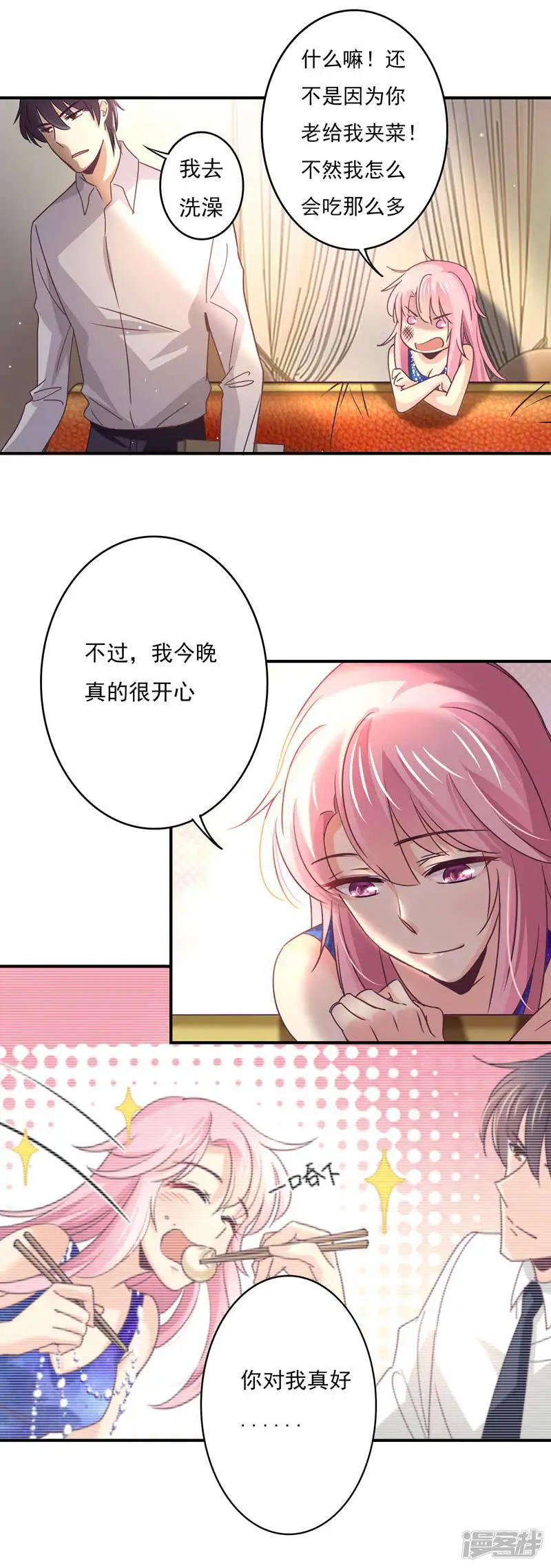 狂拽小妻-第57话 不安静的饭局-第10页