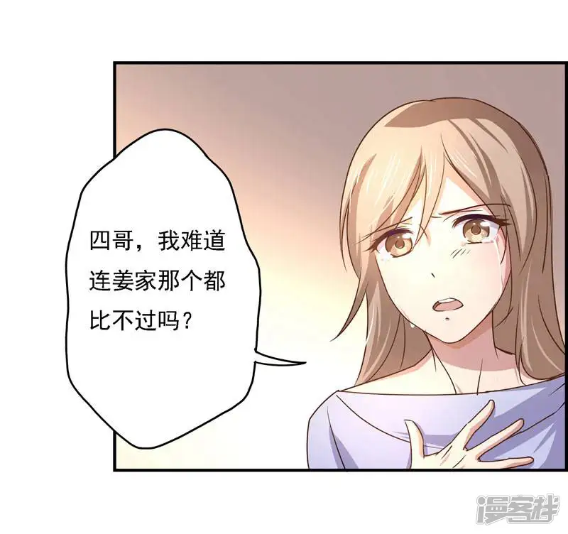 狂拽小妻-第18话 暗恋化作纠缠-第20页
