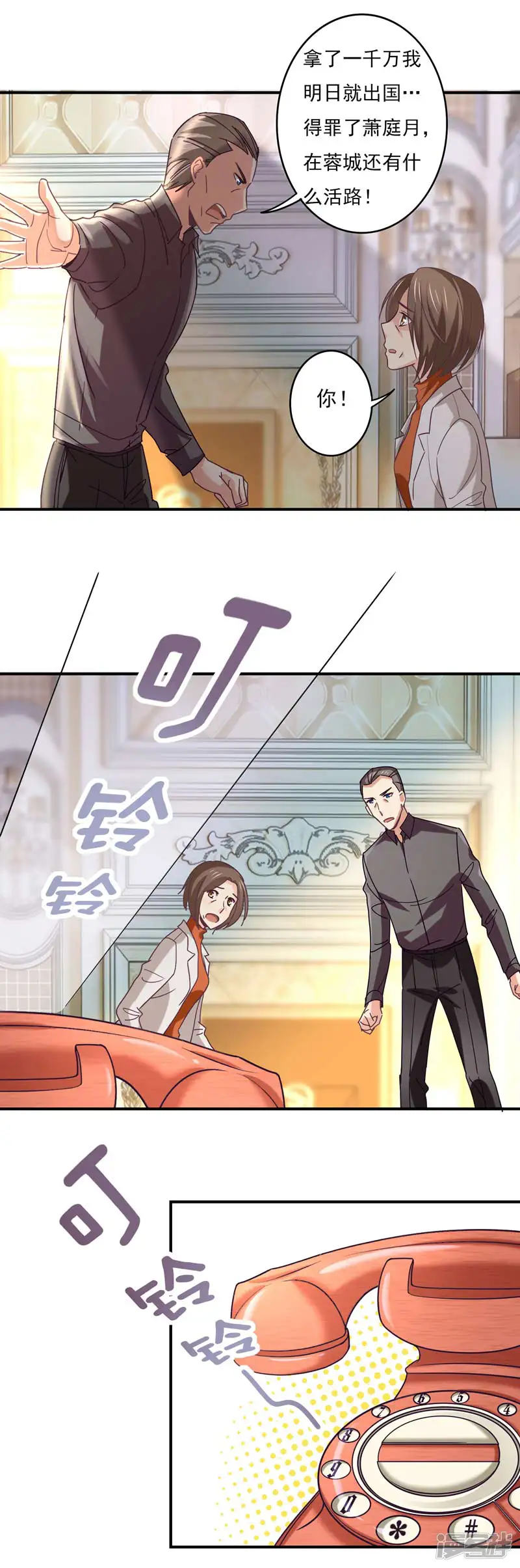 狂拽小妻-第64话 莘柑毁容了-第20页
