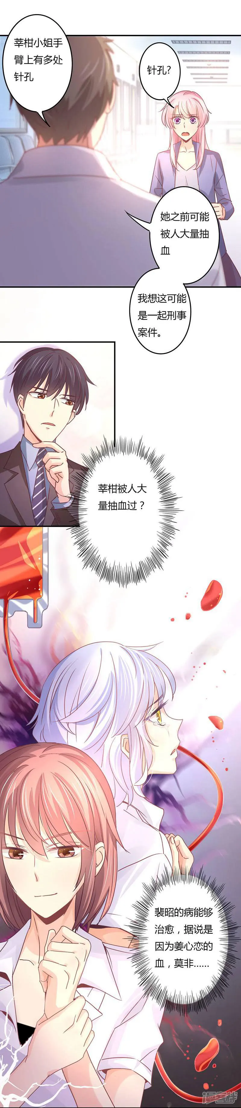 狂拽小妻-第76话 莘柑的血是你抽的？-第1页