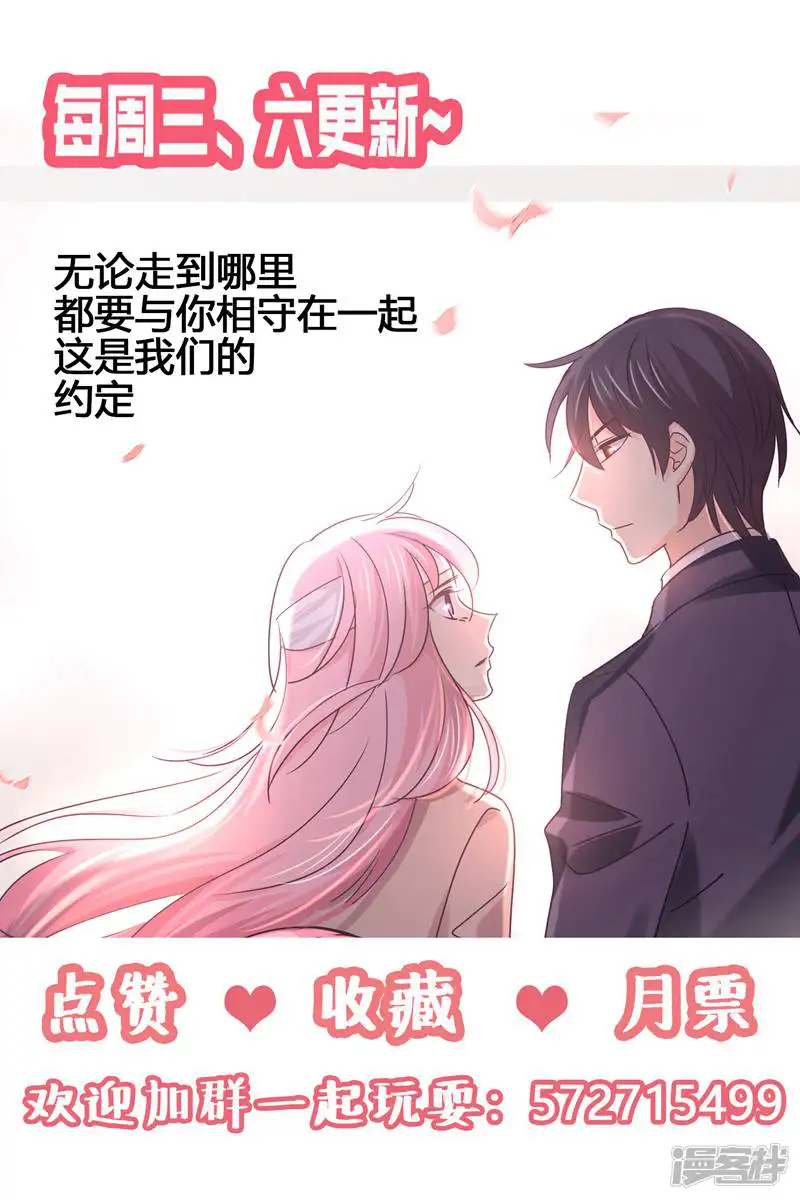 狂拽小妻-第74话 萧叔叔，你是吃醋了吗-第19页