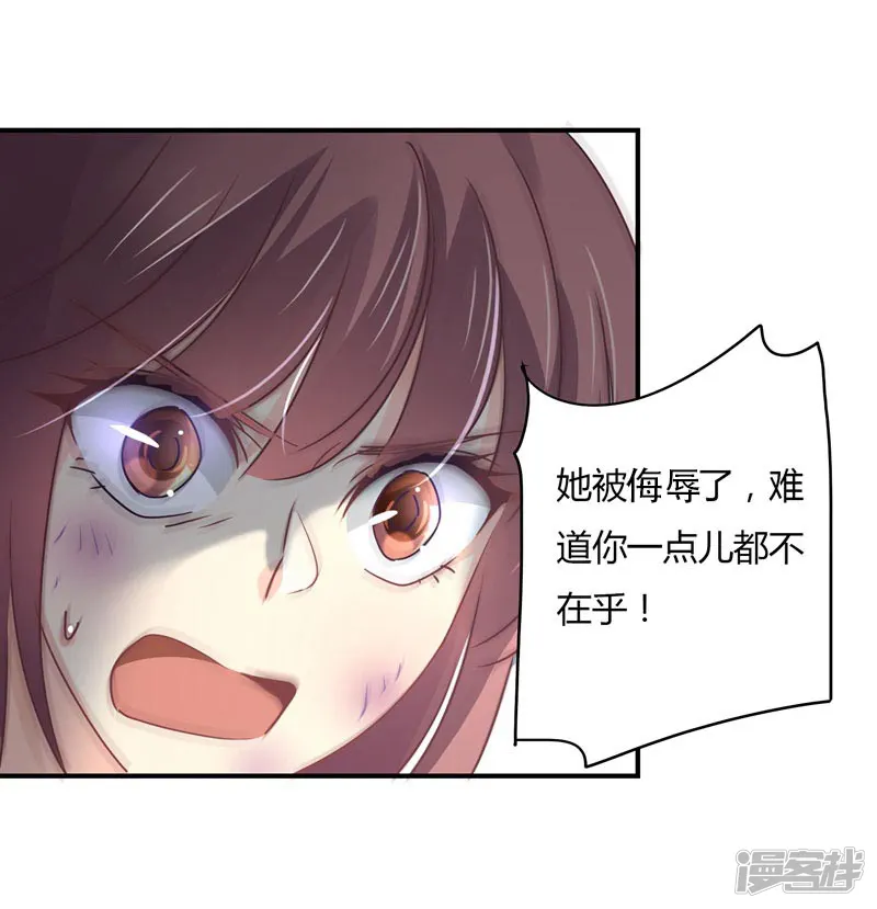 狂拽小妻-第86话 姜心恋的下场-第21页
