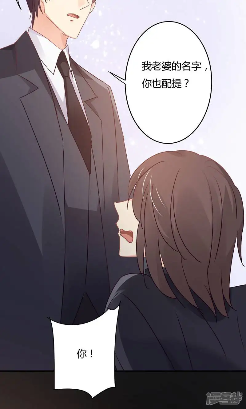 狂拽小妻-第103话 阴谋败露-第15页