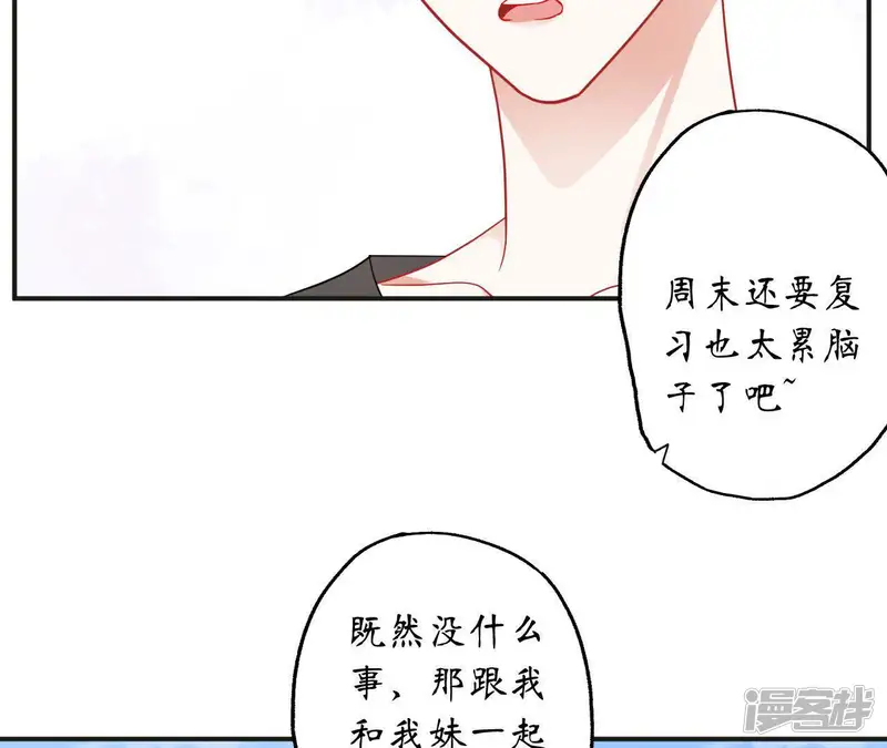 管家大人要上位-第51话 郊游-第36页