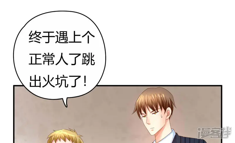 恋爱先知-第57话 邢子添-第30页