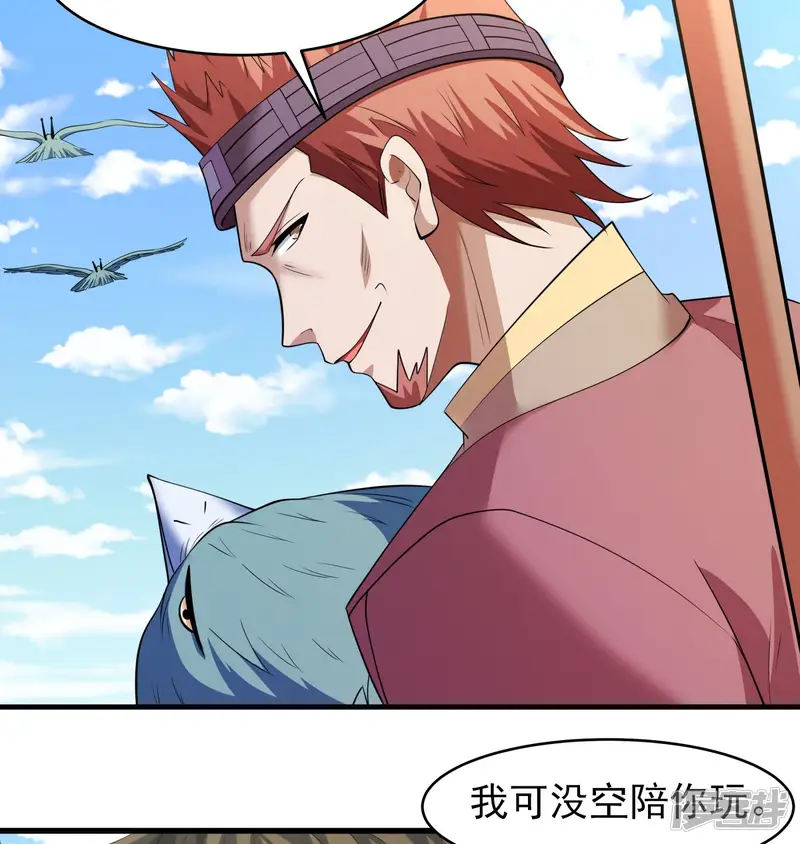 绝世武神-第241话3 自取其辱（3）-第16页