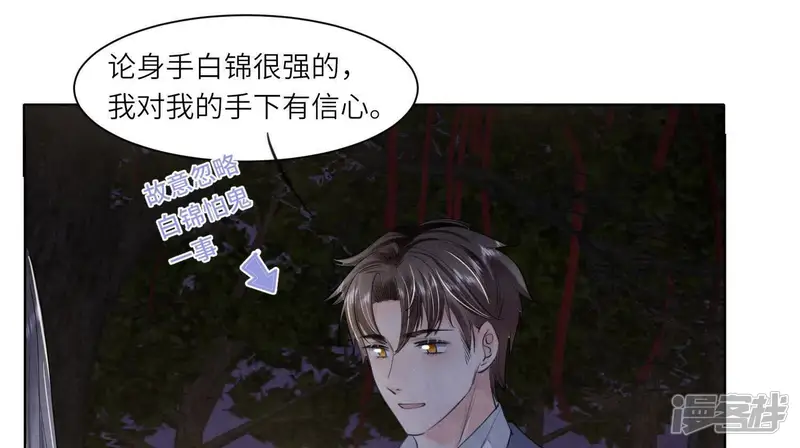 少帅每天都在吃醋2:少帅是醋精-第134话 多灾多难-第43页