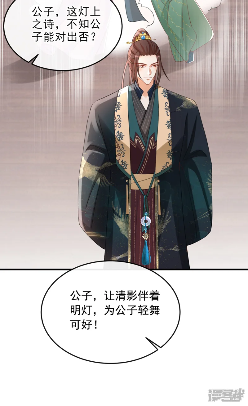 嫡女为谋-第61话 腐蚀毒，你能解？-第34页