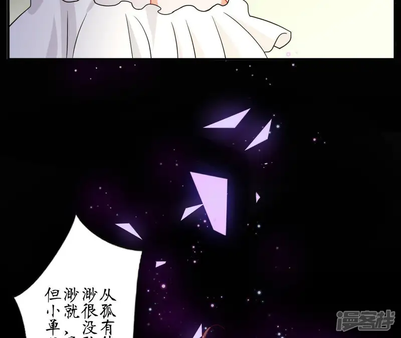 管家大人要上位-第67话 我想守护她-第63页