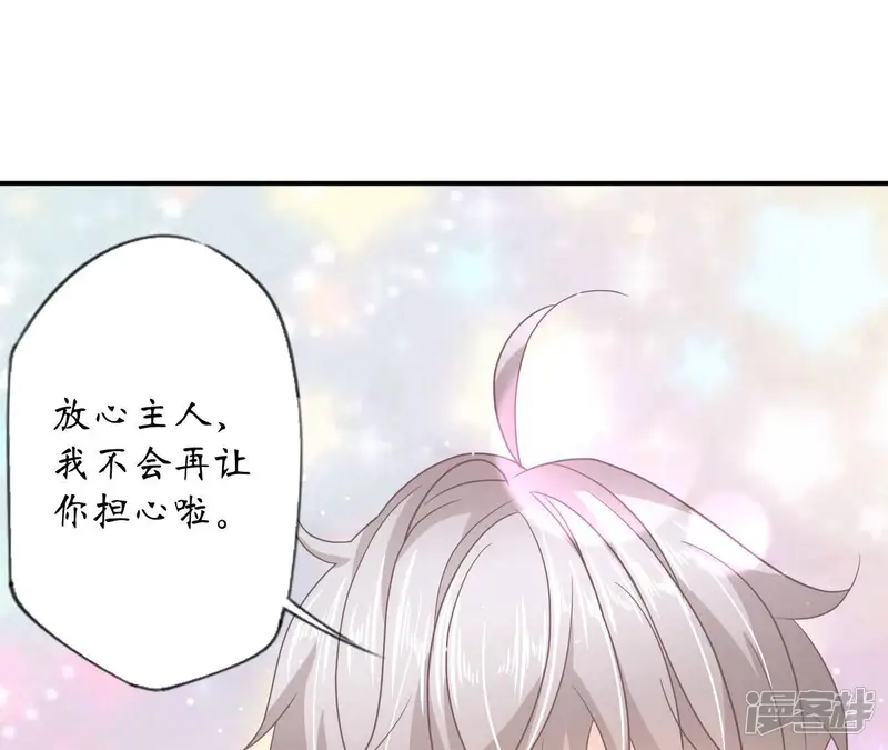 管家大人要上位-第92话 偷跑的机器人-第5页